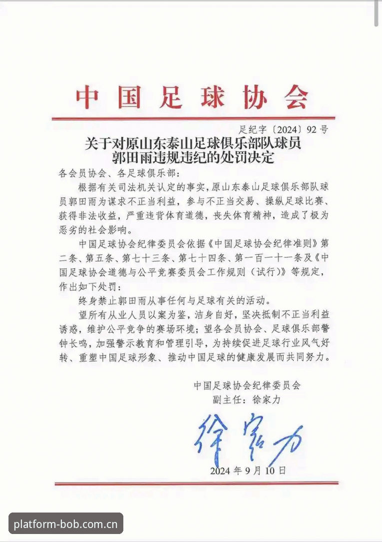 足协第三批禁足名单出炉：17人终身禁足，3个关键点带你读懂这场风波